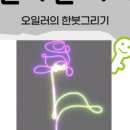 네온사인 와이어공예 이미지