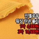 [maz30527-4540]진옐로우 워싱 린넨 폴리 이미지