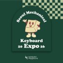 푸드존 | [박람회] 2026 서울 기계식 키보드 박람회(SMKX) 후기 | 래플, 푸드존, 볼거리