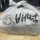 배떡 평택대점 | 평택 배떡 평택대점 로제떡볶이 맛있어! (feat. 타이거 라들러 레몬)