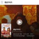 CGV 핸섬가이즈 영화 관람권 (리클라이너관 가능) 1인 이미지