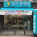 세탁마을직영점 이미지