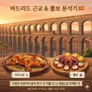 카페비아노 | 🇪🇸 스페인 세고비아 코치니요 맛집｜마드리드 근교 여행 필수 코스