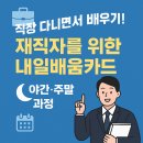 재봉 기초와 기본 패턴 제작(야간) | 💼 직장 다니면서 배우기! 재직자를 위한 내일배움카드 야간·주말 과정