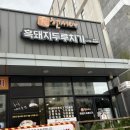 씨유제주화북해피점 | 제주 화북 맛집 현서네 두루치기 막걸리와 함께 캬캬