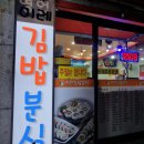 이레김밥분식 이미지