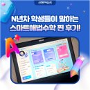 스마트해법수학천안아산서산지사
