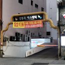 부산 광안리마사지 강동효에스테틱 편백찜질 수면실있는 24시 마사지샵 후기