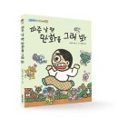 [노란우산] 아하하 놀이공원을 구해줘, 짜증날 땐 만화를 그려봐 20분(~11월30일) 이미지