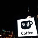 또봄 네이버블로그