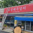 나경제주갈치