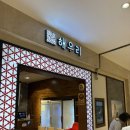 (주)해우리평촌 | 평촌 롯데백화점 맛집 해우리에서 맛있고 건강한 식사
