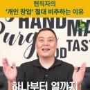 현직자의 &#34;개인창업&#34; 절대 비추하는 이유 이미지