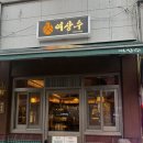 사동주유소 | 안산맛집 가족외식으로 좋은 여상수 사동점