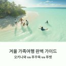 오키나와