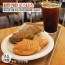 (주)드림나루 | 마곡나루 카페 추천 / 피핀커피로스터스 쫀득한 고메 찰붕어빵 / 구움과자 디저트 카페