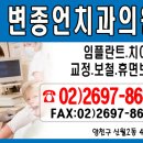 변종언치과의원 이미지