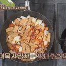 백종원, '어묵볶음' 황금레시피 대공개! [집밥 백선생] 11회 20150728 이미지