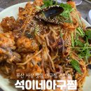 석이네 아구찜 네이버블로그