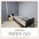 늘편한 우리의원 | 우리기쁜산부인과 제왕절개 준비물 1일차 1인실 후기