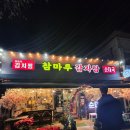 참마루감자탕 - 논산시 계백로153번길 6-1 | 참마루감자탕