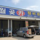월곶카정비센터 이미지
