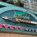 성수불막사우나 이미지