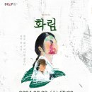 화림