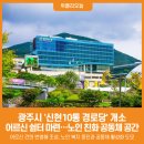 10통경로당 이미지