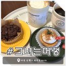 기성농장 | [은평구펌킨파이] 그녀는머랭 - 프랑스산 고급재료로 완성한 수제 디저트 맛집