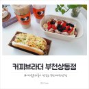 커피브라더 부천상동점 이미지