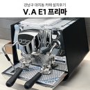(주)오토테크 | 강남카페창업 대치동카페 카페장비설계 업소용커피머신 에스프레소머신 커피머신 그 외 카페 장비 설치후기