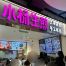 미세먼지 신호등(남가람 중앙광장 분수대 옆) | 상하이 3박 4일 자유여행 🇨🇳 :: 2일차