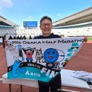 비소(조)-일-8 | 일본 오사카하프마라톤 참가 후기