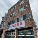 철이네식당 | 제주공항근처 아침식사 해장 제대로 했던 철이네해장국