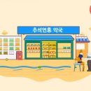 지금행복약국 이미지