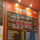 신전떡볶이(파주운정점) 이미지