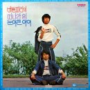뭉게구름 / 버들피리 (1975) 이미지