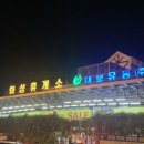 화성휴게소(상행) 이미지