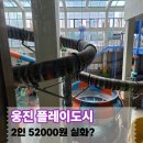 2000 안경이야기 | 부천 웅진플레이도시 워터파크 준비물 할인 주차장 주말 인파 후기