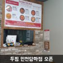 두마리찜닭인천당하점 네이버블로그