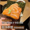 백석역-일산병원-정혜사앞까지 | 백석역 맛집, 가족들과 모임 추천, 임가주방 벨라시타점