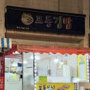 포동김밥