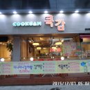 쿡감 이미지