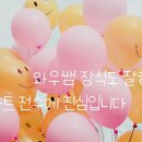 와우파티대구수성북구점 이미지