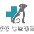 삼산평생동물병원 이미지