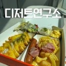 동탄대로21가길 | 동탄 브런치 맛집 디저트연구소 포장 후기｜피크닉 메뉴로 딱 좋은 구성