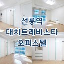 포스코누리부동산공인중개사사무소 | 대치트레비스타 선릉역 오피스텔 대치동 단기임대 월세 시세 정보 확인