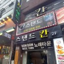 [범일동술집/범일동노래타운] 시간이 무제한! 가성비좋은 주점 밤밤노래타운