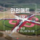 화성도시공사 체육시설 1부 화성드림파크 주니어3구장 | 화성 드림파크 주니어 야구장 비인더스트리 안전패딩(매트) 설치 및 대관 정보